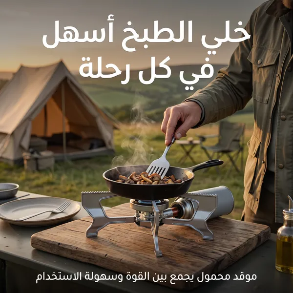 صورة موقد غاز محمول قابل للطي للرحلات والتخييم