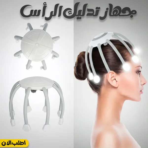 صورة جهاز تدليك الرأس الذكي لتخفيف الصداع والتوتر