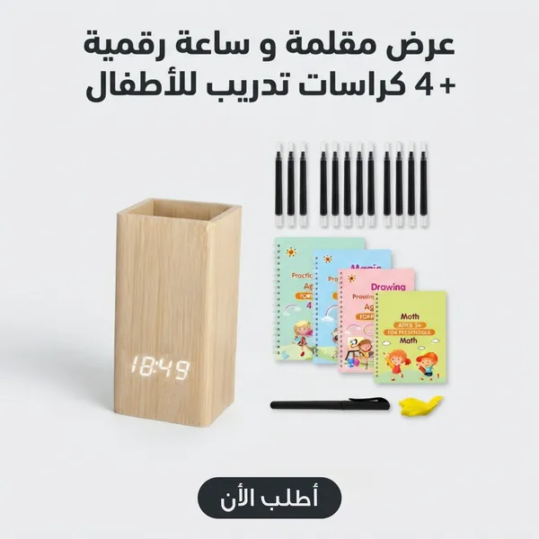 صورة مجموعة أدوات تعليمية للأطفال: مقلمة، ساعة، وكراسات تدريب