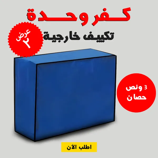 صورة عرض 2 كفر وحدة تكييف خارجية 3 حصان لحماية مثالية - المنزل والمطبخ