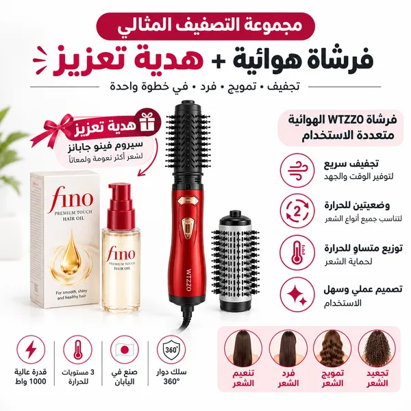 صورة عرض فرشاة تصفيف الشعر الدوارة مع سيروم فينو بريميوم تاتش - الموضة ونمط الحياة
