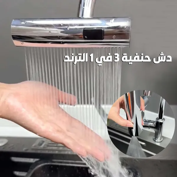 صورة دش حنفية 3 في 1 لسهولة التحكم في ضغط واتجاه المياه - المنزل والمطبخ