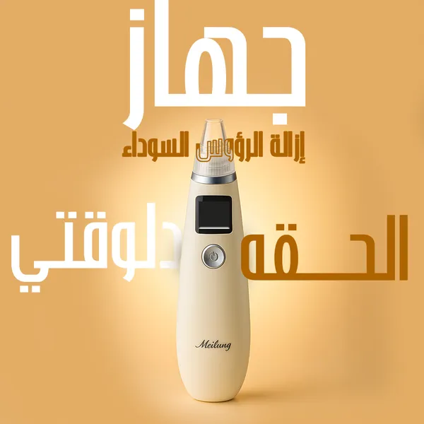 صورة جهاز إزالة الرؤوس السوداء من الوجه