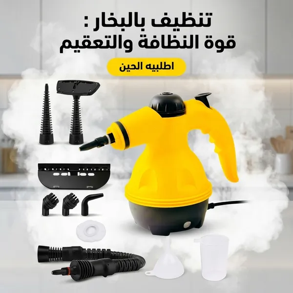 صورة جهاز التنظيف بالبخار المحمول بقوة 1200 واط