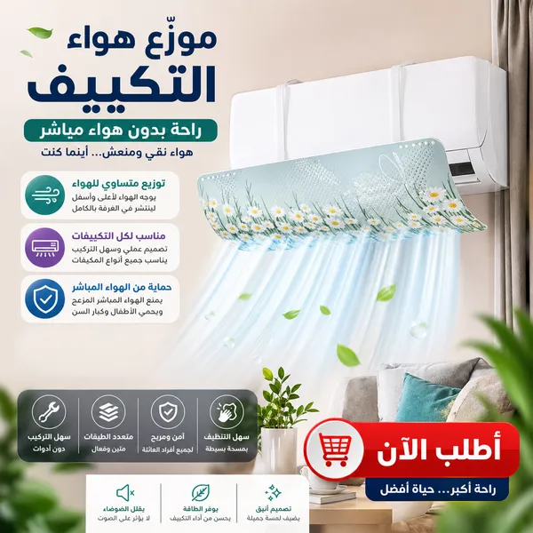 صورة موزع هواء التكييف متعدد الطبقات - توزيع هواء مريح