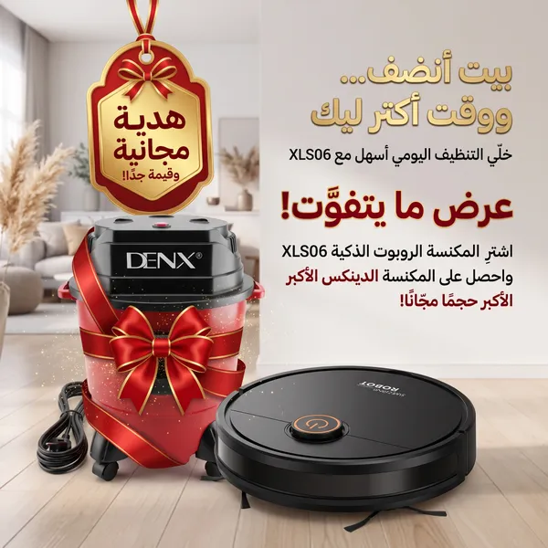 صورة عرض التوفير الذهبي: مكنسة روبوت ذكية + مكنسة دينكس هدية - الأجهزة المنزلية