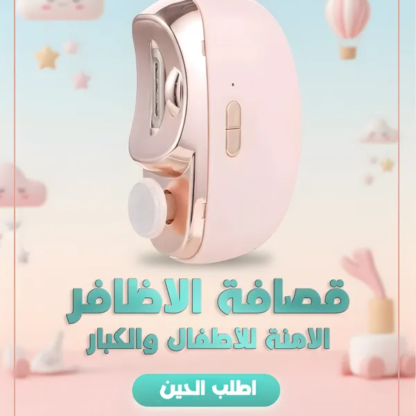 صورة قصافة الأظافر الأتوماتيكية للأطفال والكبار آمنة وسريعة - الساعات الذكية والإكسسوارات