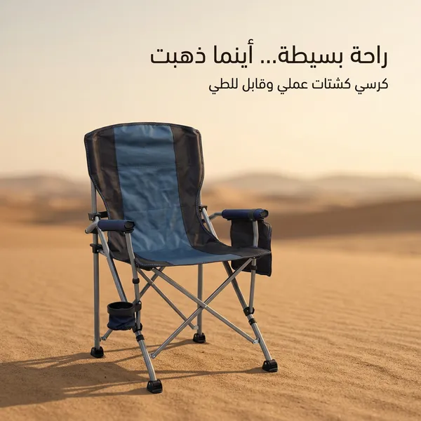 صورة كرسي رحلات قابل للطي مع حامل أكواب وجيب جانبي - الحدائق والأدوات الزراعية