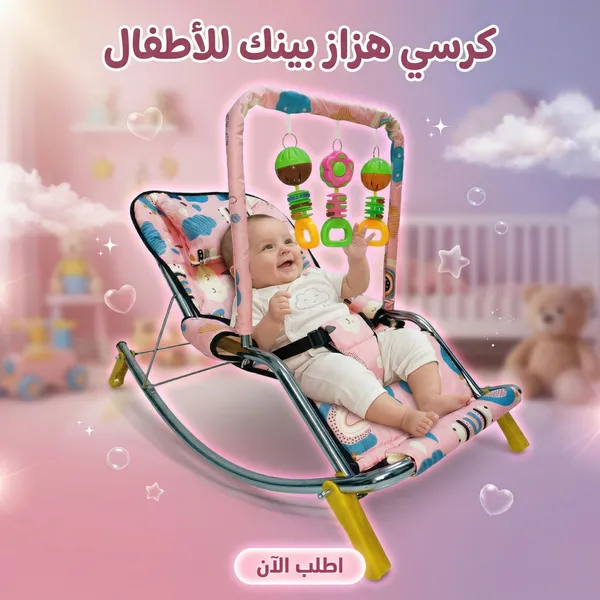 صورة كرسي هزاز للأطفال مع ألعاب معلقة ومقعد مبطن - بينك