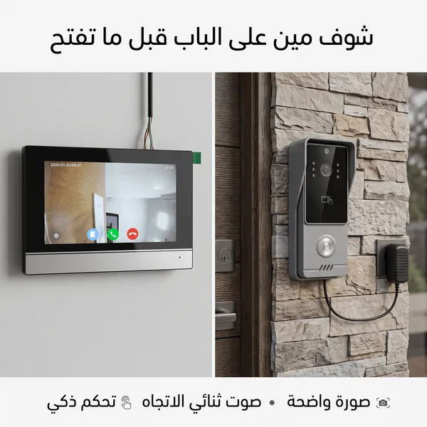صورة انتركم بشاشة ذكي مع كاميرا ورؤية ليلية وتحكم عبر الجوال - شاشات ولاب توب