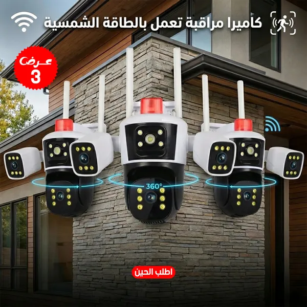 صورة كاميرات مراقبة بالطاقة الشمسية + كاميرات مراقبة خارجية + لاسلكية. - الأجهزة المنزلية