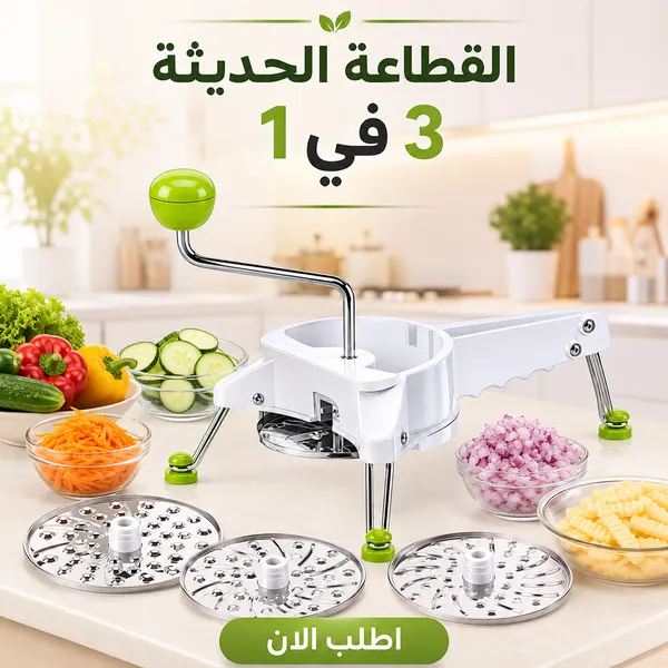 صورة القطاعة الحديثة 3 في 1 لأدوات المطبخ