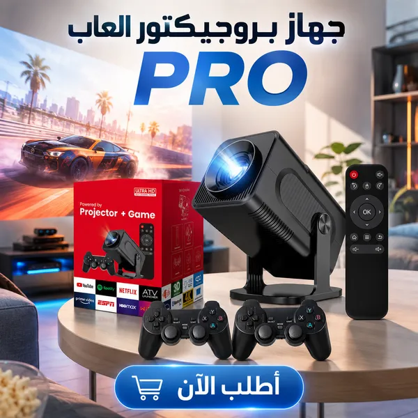 صورة جهاز عرض بروجيكتور ميني محمول للألعاب PRO مع ذراع تحكم