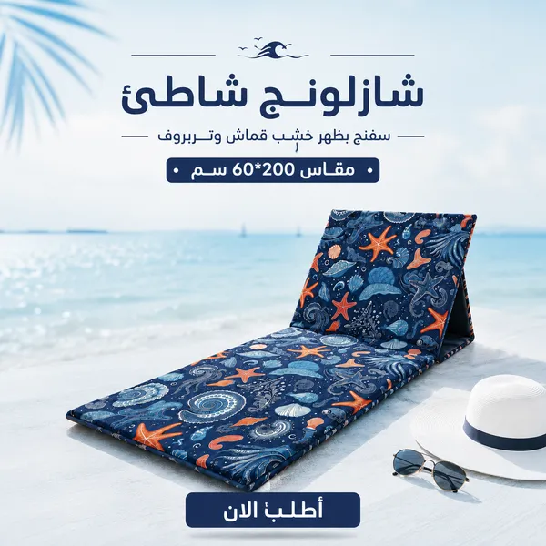 صورة شازلونج شاطئ إسفنج بقماش وتربروف 60×200 سم - كحلي