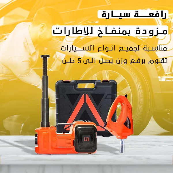 صورة رافعة سيارة مع منفاخ إطارات للطوارئ - السيارات وإكسسواراتها