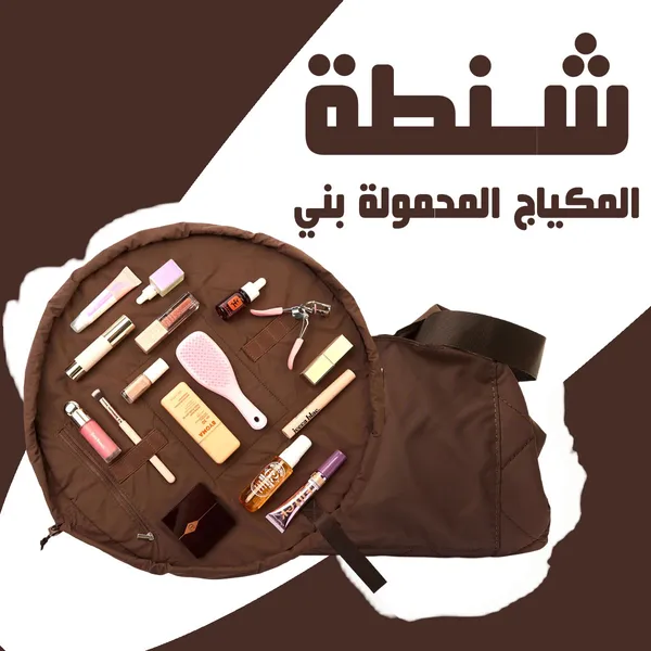 صورة شنطة المكياج المحمولة اسود