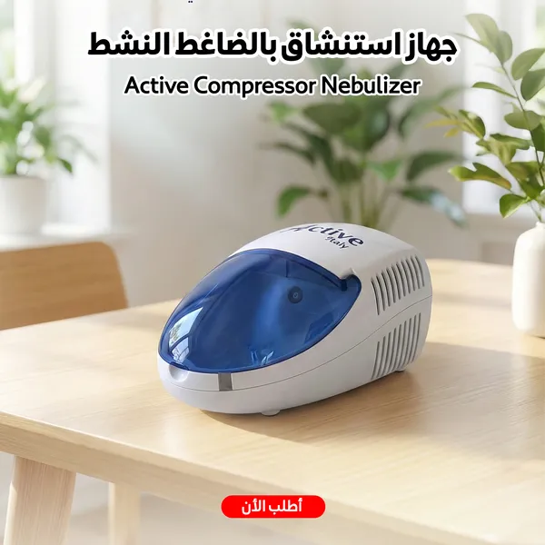 صورة جهاز نيبولايزر اكتيف للصدر وجلسات البخار