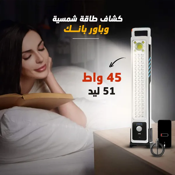 صورة كشاف طاقة شمسية 2 في 1 يعمل كباور بانك
