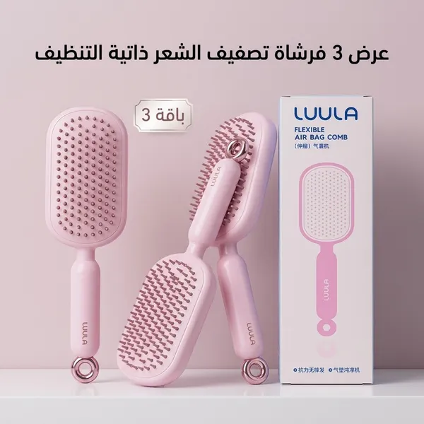 صورة عرض 3 فرشاة تصفيف الشعر ذاتية التنظيف لفك التشابك - المنزل والمطبخ