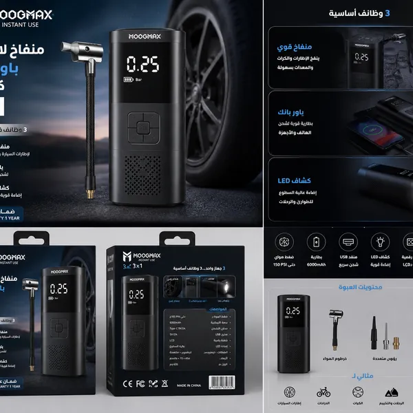صورة منفاخ إطارات لاسلكي MOOGMAX 3 في 1 مع باور بانك وكشاف