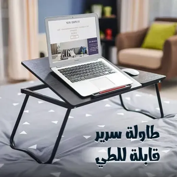 صورة باقة المدارس: طاولة لابتوب قابلة للطي مع طقم تنظيف شاشات