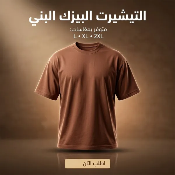 صورة تيشيرت رجالي سمر ميلتون أوفر سايز - لون بني مقاس 2XL