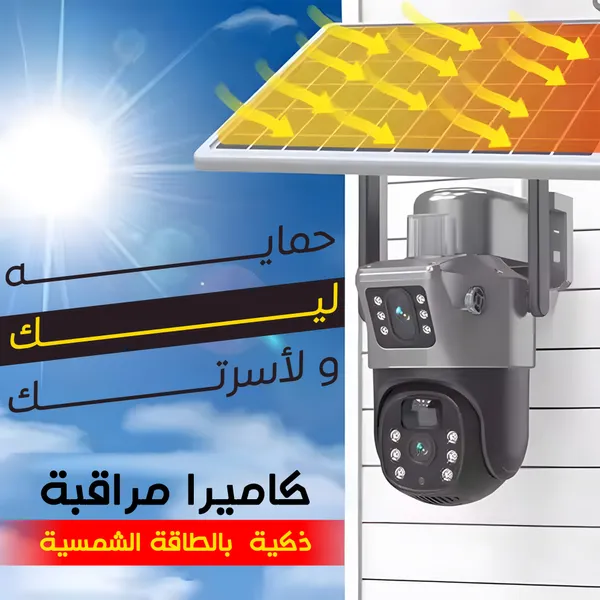 صورة كاميرا مراقبة ذكية تعمل بالطاقة الشمسية V380 PRO