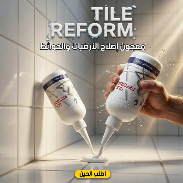صورة معجون إصلاح فواصل البلاط والأرضيات Tile Reform - المنزل والمطبخ