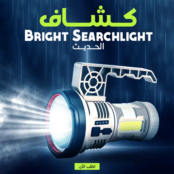 صورة • كشاف Bright Searchlight الحديث - الإضاءة والأدوات المنزلية