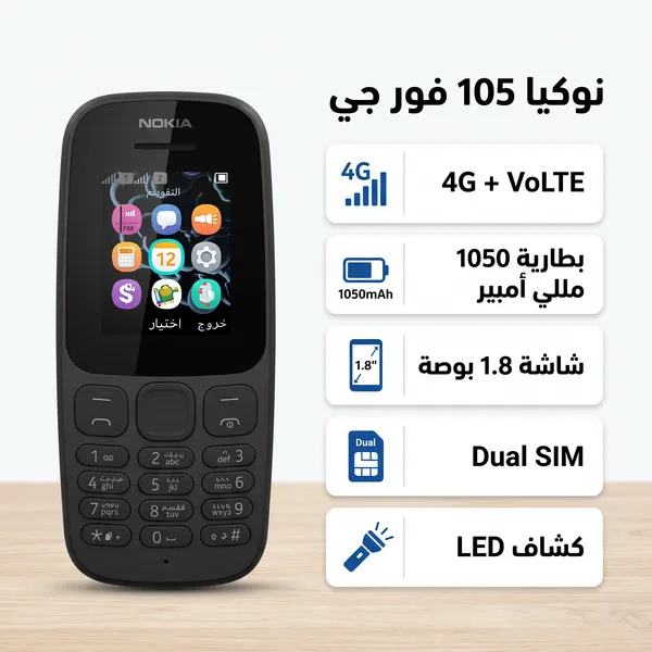 صورة جوال المملكة بشاشة 1.8 بوصة ودعم 4G بضمان عام - الهواتف وإكسسواراتها