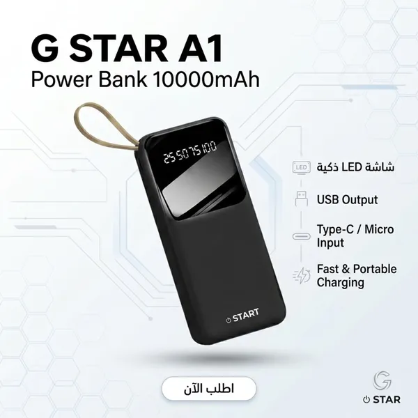 صورة باور بانك G Star A1 سعة 10000mAh مع شاشة LED