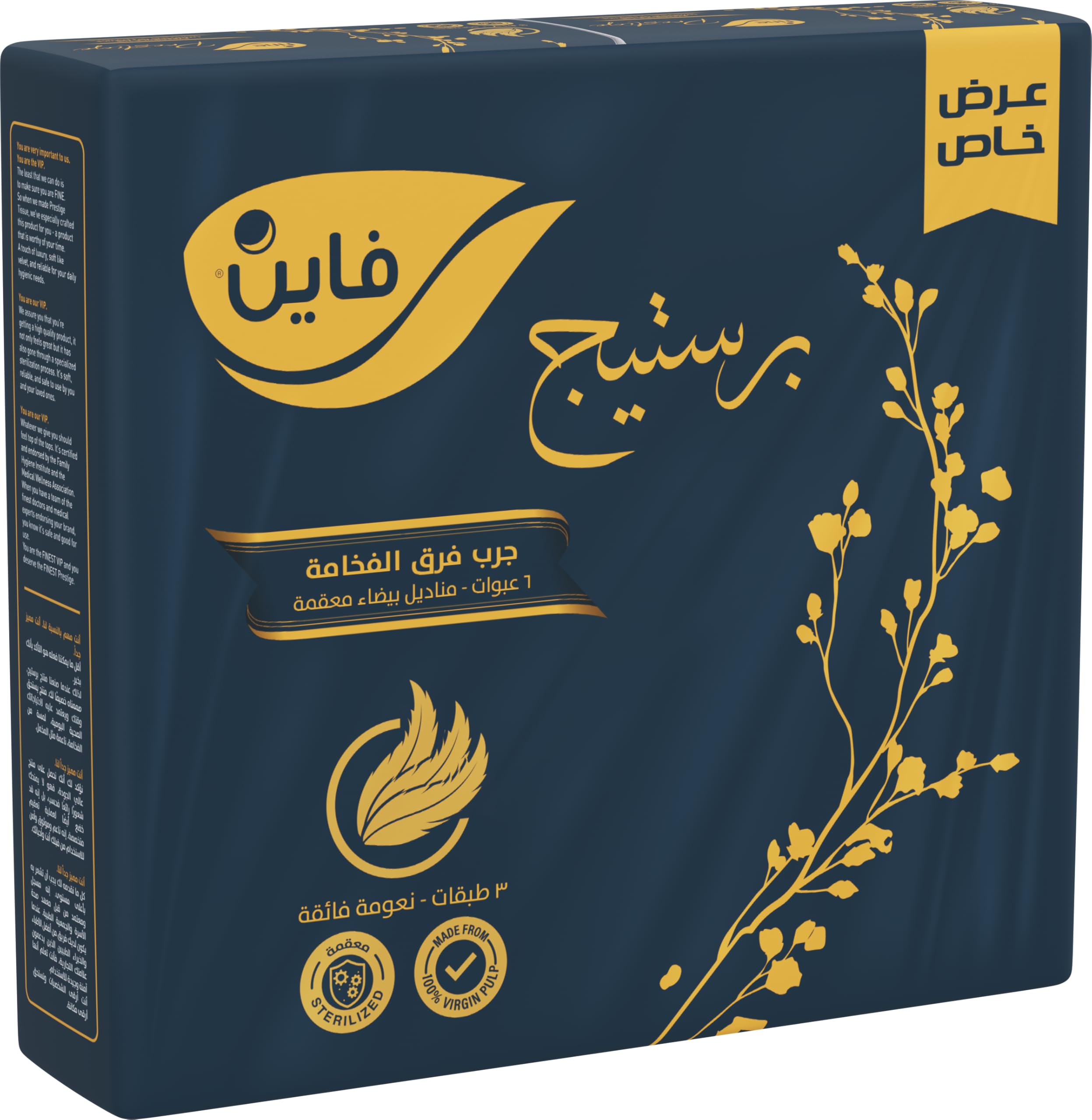صورة مناديل فاين بريستيج للوجه 3 طبقات - عبوة من 6 علب