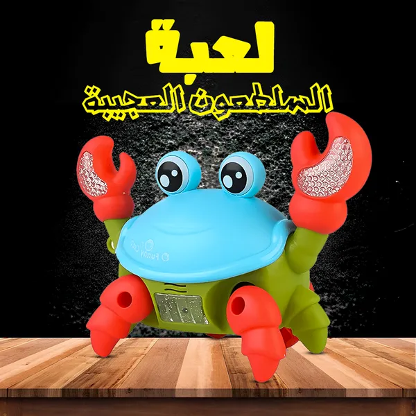 صورة لعبة السلطعون العجيبة للأطفال