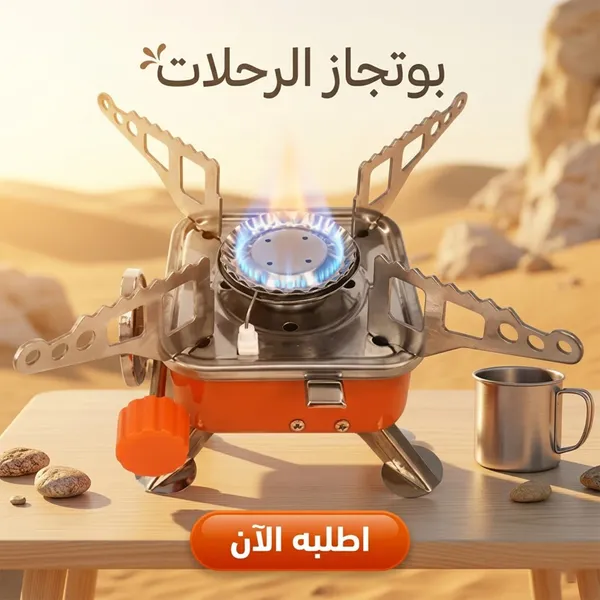 صورة بوتاجاز رحلات غاز محمول قابل للطي من HONGXIN - موديل S-101A