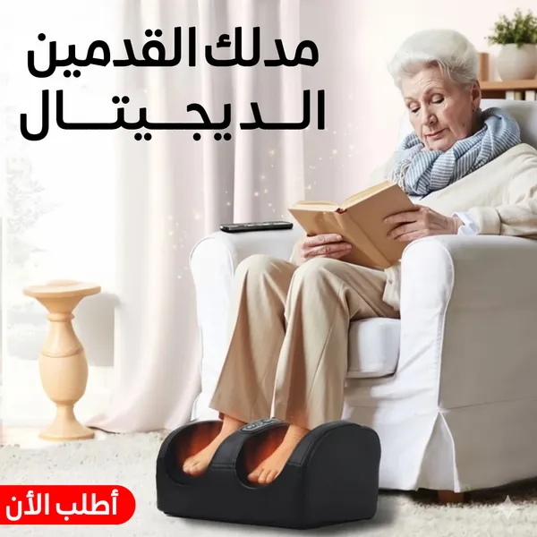 صورة جهاز مدلك القدمين الديجيتال لراحة واسترخاء مثالي
