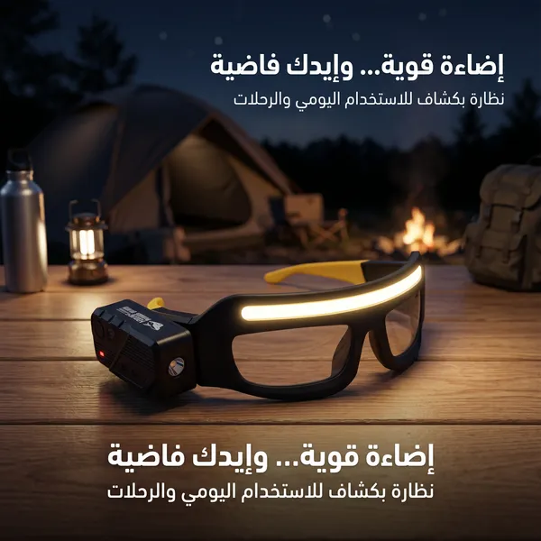 صورة نظارة بكشاف إضاءة قوية مع حساس حركة - الإضاءة والأدوات المنزلية