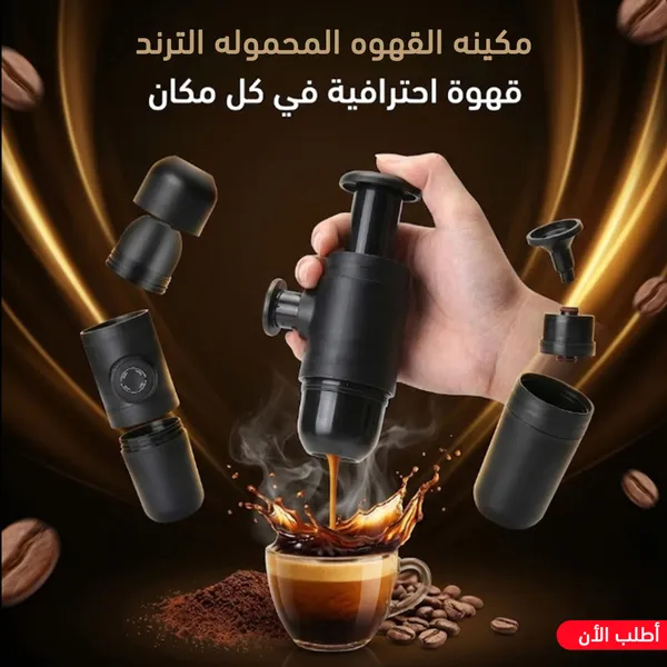 صورة ماكينة إسبريسو يدوية محمولة - ستانلس ستيل
