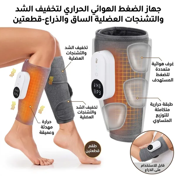 صورة جهاز الضغط الهوائي الحراري لتخفيف آلام الساق والذراع - الصحة والعناية الشخصية