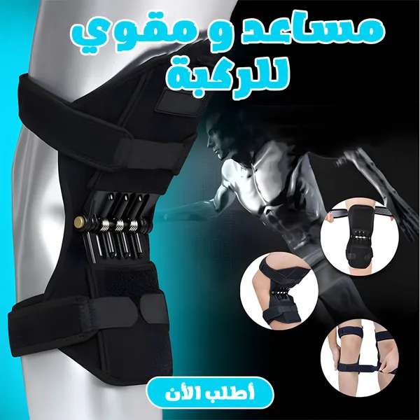 صورة دعامة الركبة لتقليل آلام المفاصل والخشونة - الصحة والعناية الشخصية