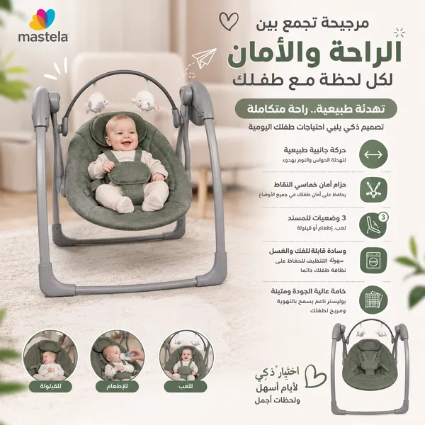 صورة مرجيحة كهربائية للأطفال متعددة الوظائف من ماستيلا