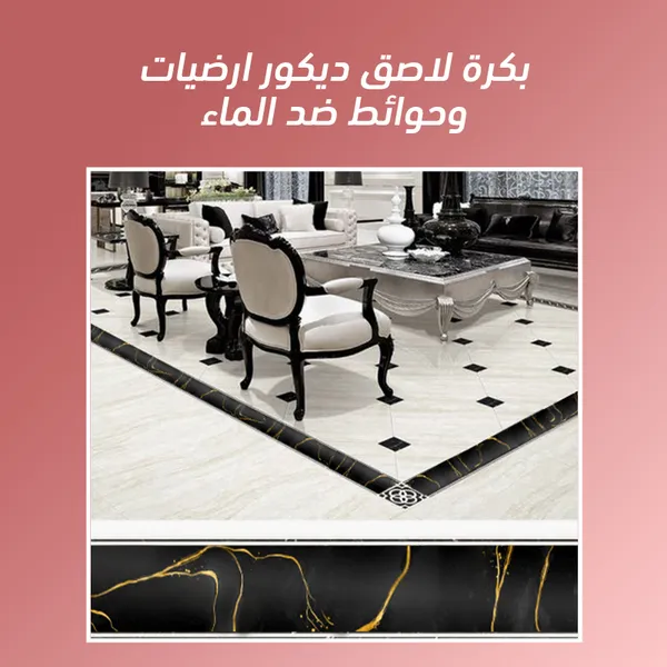 صورة بكرة لاصق ديكور للأرضيات والحوائط مقاومة للماء - المنزل والمطبخ