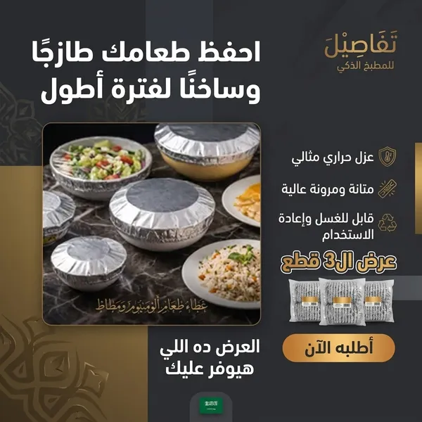 صورة عرض 3 عبوات غطاء حفظ الطعام المطاطي بالألمنيوم - 150 قطعة - المنزل والمطبخ