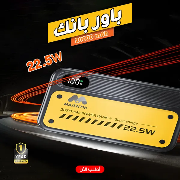 صورة باور بانك ماجنتك 20000 مللي أمبير بقوة 22.5 وات