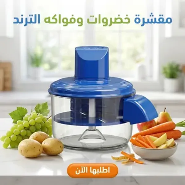 صورة عرض مقشرة خضروات وفواكه كهربائية مع 2 هدية مميزة