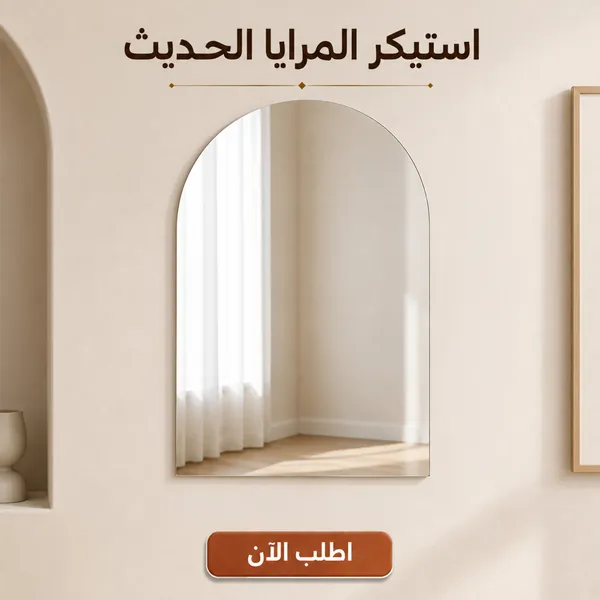 صورة استيكر مرآة أكريليك لاصق ديكور مودرن 30 × 40 سم