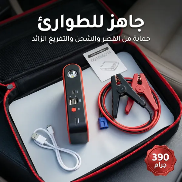 صورة جهاز تشغيل بطارية السيارة المحمول 3 في 1 مع باور بانك وكشاف - السيارات وإكسسواراتها