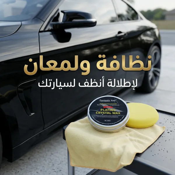 صورة شمع تلميع وحماية السيارة - لمعان كريستالي وحماية فائقة - السيارات وإكسسواراتها