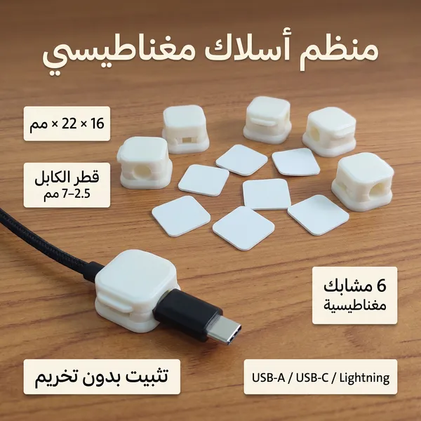 صورة منظم أسلاك مغناطيسي بدون تخريم لترتيب المكاتب - العروض والتخفيضات