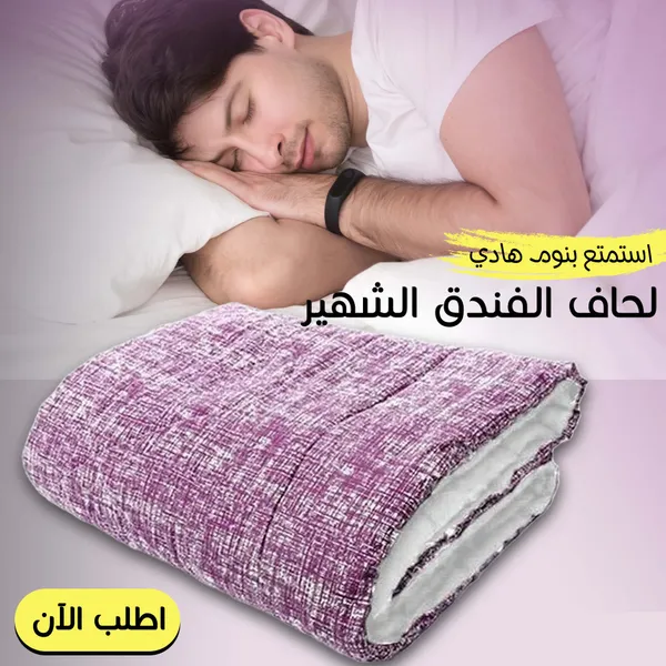صورة لحاف الفندق الفايبر - جدد غرفتك بلمسة فندقية مريحة - المنزل والمطبخ