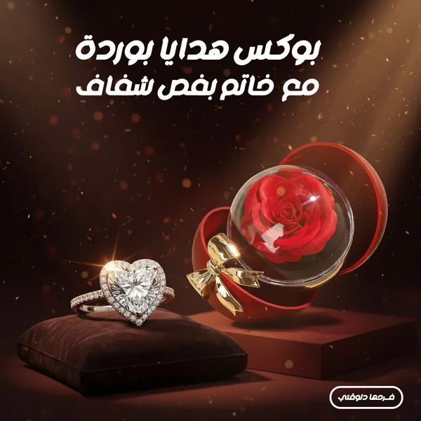 صورة بوكس هدايا بوردة وخاتم بفص شفاف - هدية رقيقة